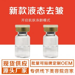 液态去皱暨大雾化去皱可OEM/ODM代工