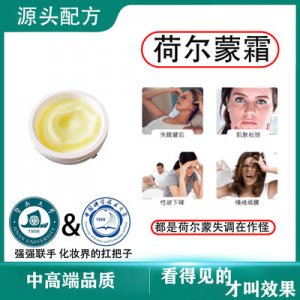 荷尔蒙平衡霜贴牌OEM/ODM