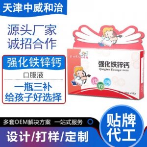 强化铁锌钙果味饮料OEM/ODM代加工