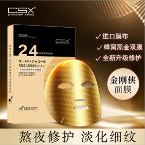 CSX黄金多肽蜂窝修护面膜 代加工贴牌OEM/ODM