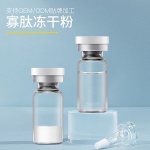 美容院3ml寡肽-1冻干粉代加工贴牌OEM/ODM