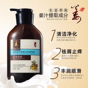 去屑祛痒生姜洗发代加工贴牌OEM/ODM