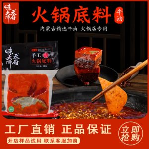 手工麻辣牛油火锅底料OEM/ODM定制代加工