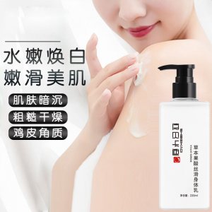 美容院同款果酸身体乳代加工贴牌OEM/ODM