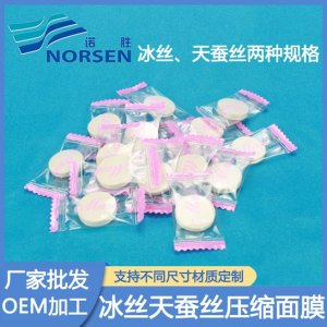 一次性天蚕丝压缩面膜粒 OEM贴牌定制代加工