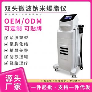 隔空爆脂仪代加工贴牌OEM/ODM