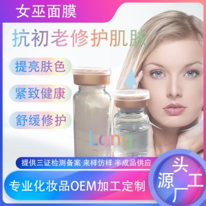 女巫面膜贴牌OEM/ODM