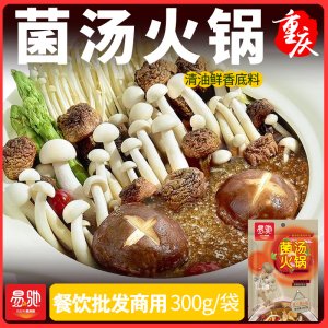 菌汤火锅底料可OEM/ODM代工