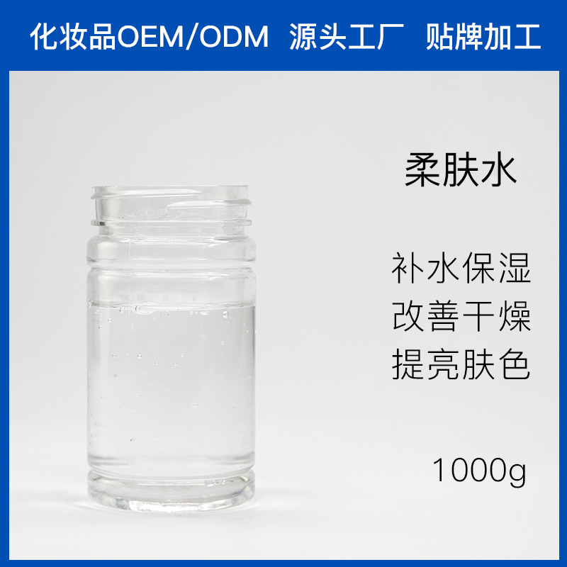 补水保湿爽肤水化妆水贴牌定制代加工