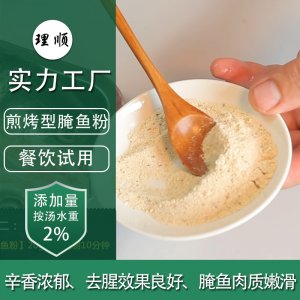 理顺腌鱼调料可OEM/ODM代工