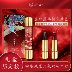 U.yi尤一六色双头口红 贴牌定制代加工