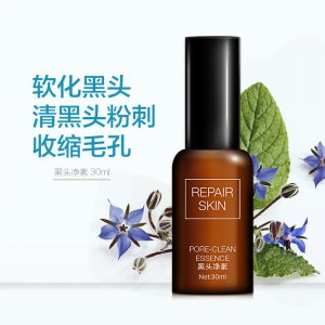 祛黑头净素30ml 可OEM/ODM代工