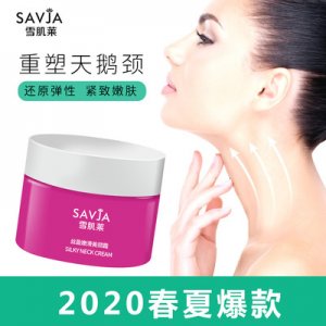 雪肌莱颈部护理提拉紧致去颈纹美颈霜贴牌定制代加工