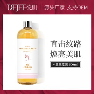 德肌六胜肽原液精华液OEM/ODM代工OEM代加工