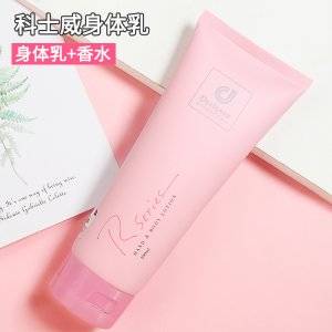 正品香港科士威浪漫身体乳OEM代加工