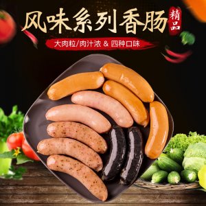 风味系列香肠OEM代加工