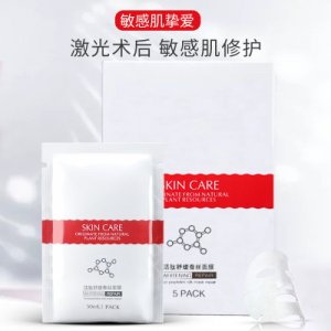 激光术后修复敏感肌冷敷贴OEM/ODM定制代加工