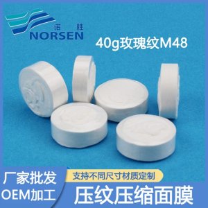 糖果压纹压缩面膜粒 可OEM/ODM代工