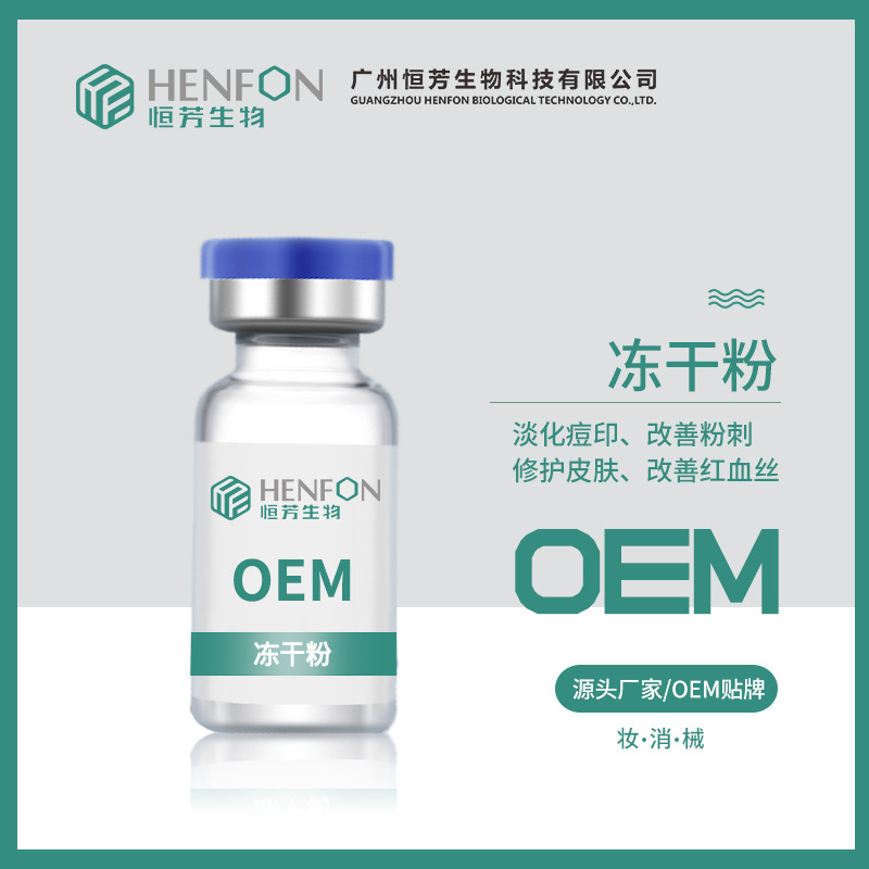 凍干粉 寡肽原液OEM代加工
