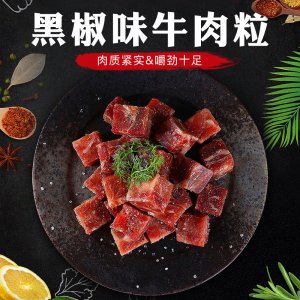 冷冻黑椒牛肉粒 贴牌OEM/ODM