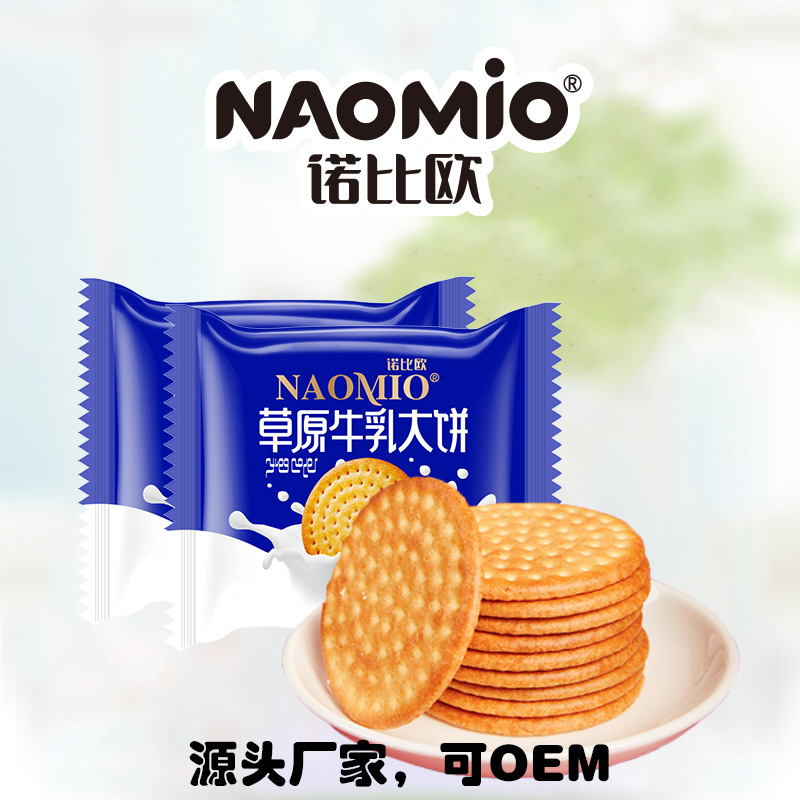 诺比欧牛乳大饼整箱OE贴牌定制代加工