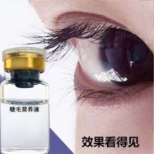 睫毛营养液贴牌定制代加工