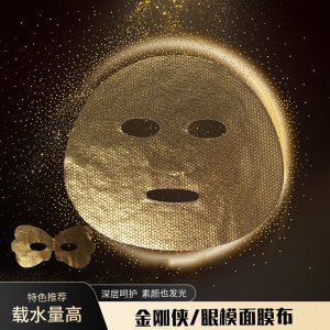 金刚侠黑布底布面膜纸 贴牌OEM/ODM