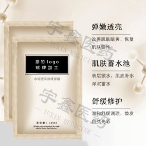 网红爆款补水修复面膜贴牌可OEM/ODM代工