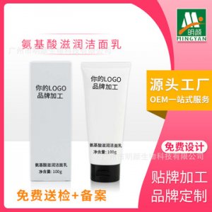 氨基酸洁面乳OEM/ODM代加工
