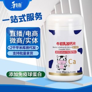 牛初乳鈣片OEM代加工