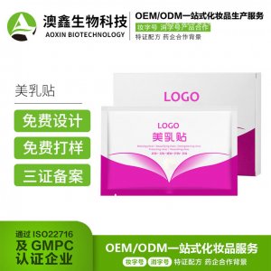 美乳贴OEM/ODM代加工