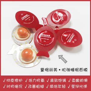 抖音网红爆品抗糖睡眠面膜可OEM/ODM代工