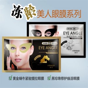 冻龄眼膜 贴牌定制代加工