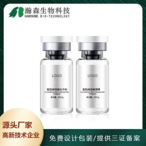 瀚森 富勒烯多肽冻干粉 贴牌定制代加工