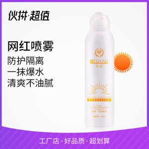 素顏隔離防護(hù)噴霧貼牌定制代加工
