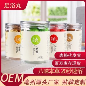 泡脚丸OEM/ODM定制代加工