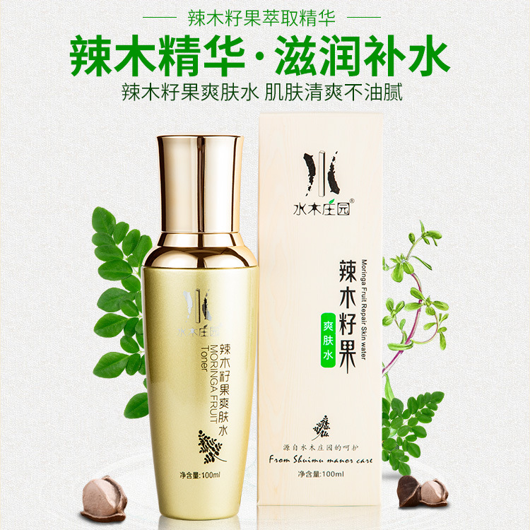 辣木籽果爽肤水oem加工贴牌定制代加工