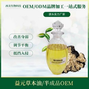 舒缓肩膀按摩油加工贴牌OEM/ODM