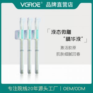 美容院活細胞液態微雕精華液 代加工OEM/ODM定制代加工