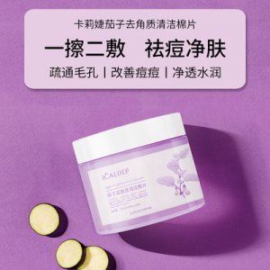 卡莉婕 去角质茄子水贴牌OEM/ODM