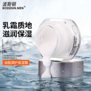 波斯顿男士保湿霜OEM代加工