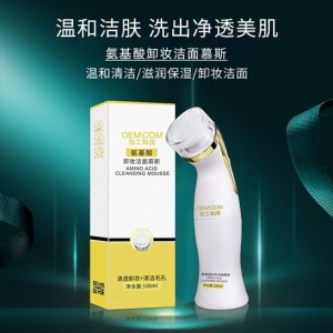 氨基酸洁面慕斯洗面奶贴牌OEM/ODM