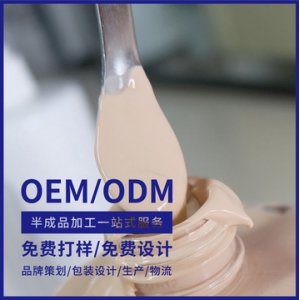 光感透润粉底液轻薄遮瑕 OEM/ODM