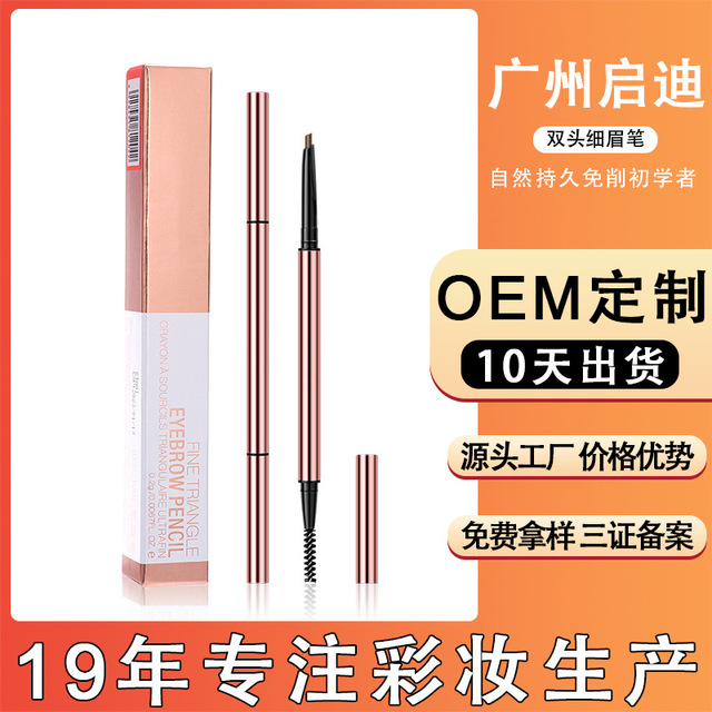 雙頭細(xì)眉筆OEM/ODM定制代加工
