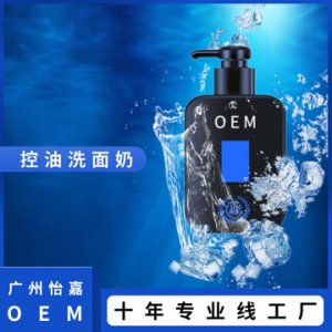 清爽保湿消痘深层清洁控油男士竹炭洗面奶加工代加工贴牌OEM/ODM
