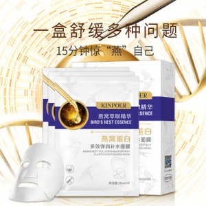 快手直播爆款10片盒装燕窝蛋白面膜OEM/ODM定制代加工