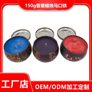 圆形杯马口铁低温无烟香薰蜡烛贴牌OEM/ODM