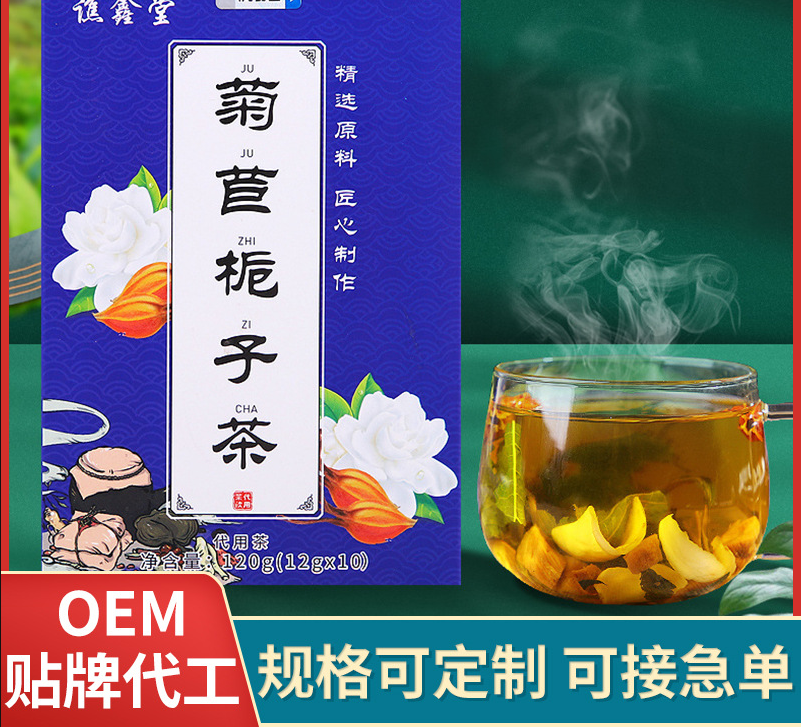菊苣栀子茶 代加工贴牌OEM/ODM
