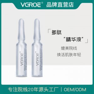 面部補水多肽精華水可OEM/ODM代工