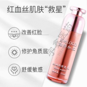 紅血絲修復乳 OEM/ODM代加工